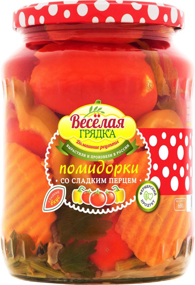 Томаты маринованные Весёлая грядка 670 гр., стекло