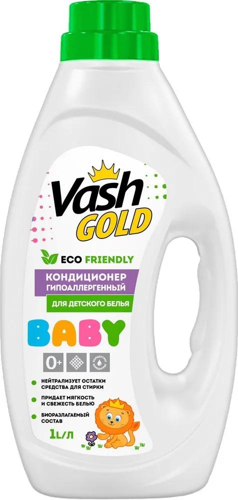 Кондиционер ополоскаватель Vash Gold Eco Friendly гипоаллергенный для детского белья BABY 1 л., ПЭТ