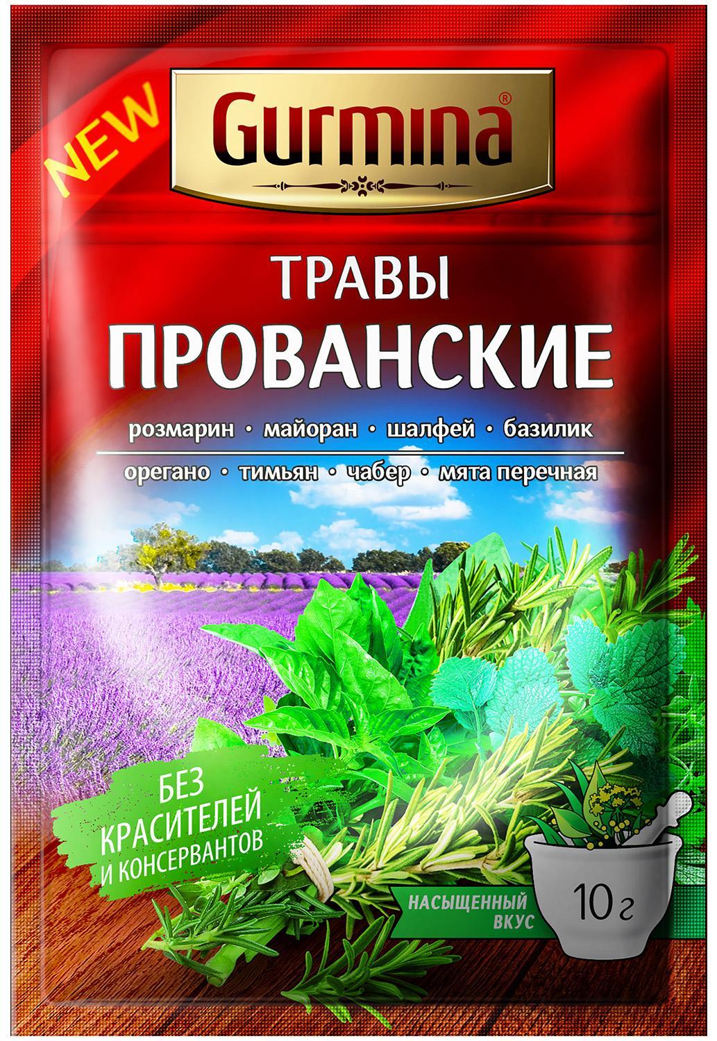 Травы GURMINA Прованские 10 гр., саше