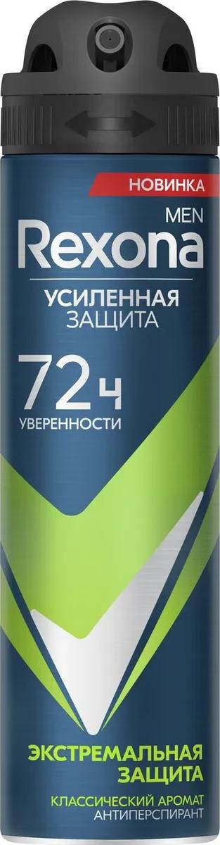 Дезодорант Rexona MEN экстремальная защита шариковый 150 мл., баллон