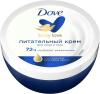 Крем Dove питательный универсальный для лица и тела смягчает и увлажняет 150 мл., пластик