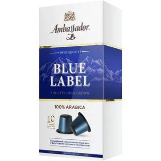 Кофе в капсулах Ambassador Blue Label 50 гр., картон