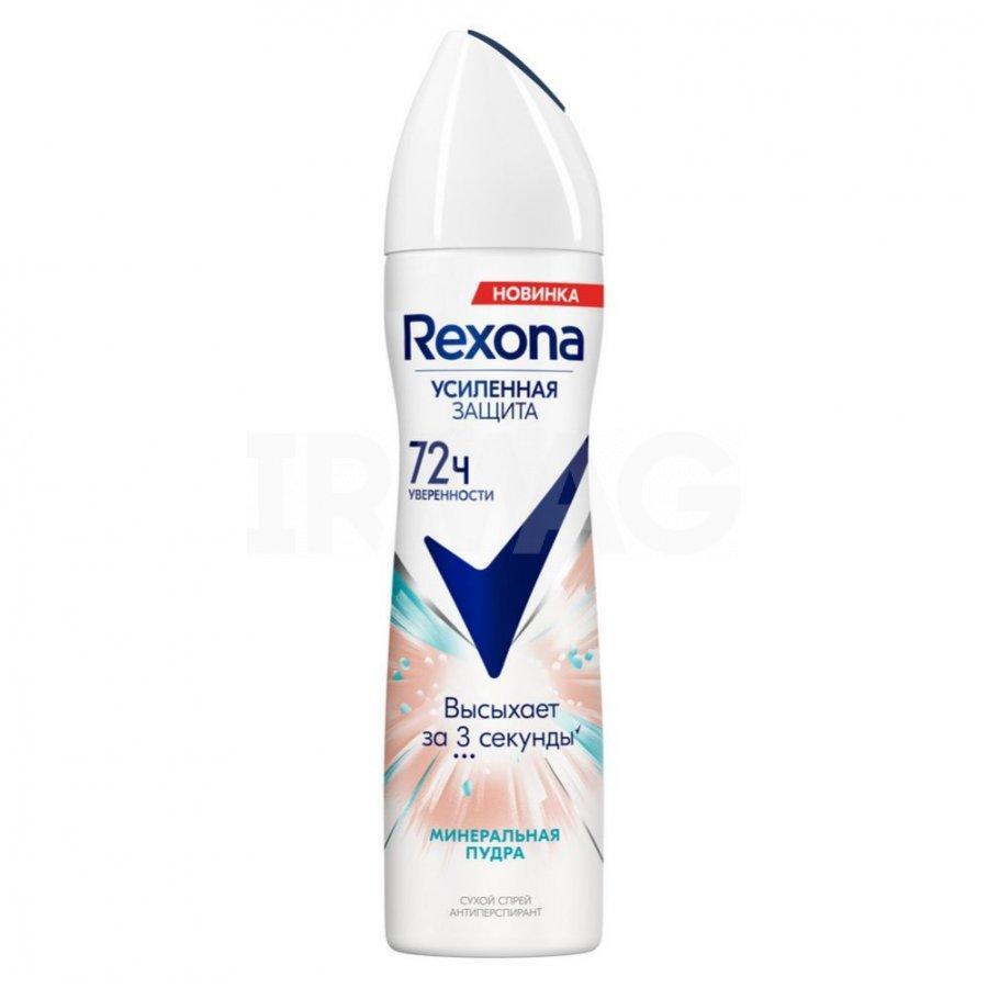 Антиперспирант Rexona Минеральная пудра 150 мл., баллон