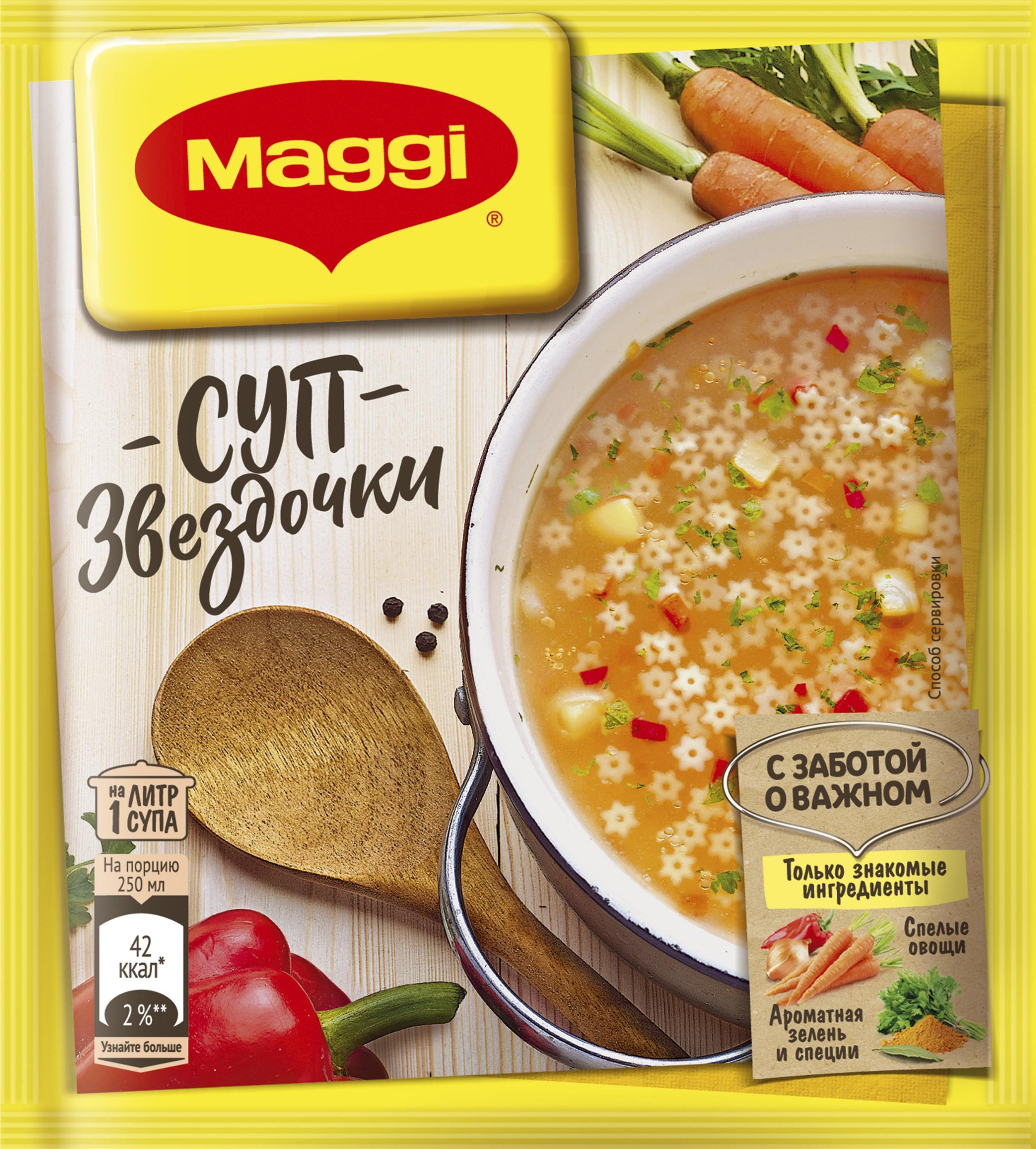 Суп быстрого приготовления MAGGI звездочки 54 гр., саше