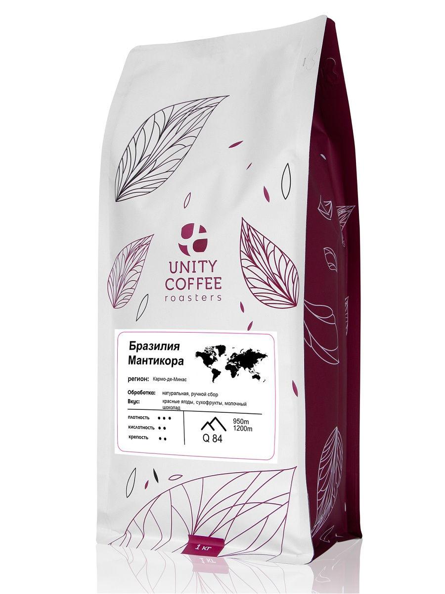 Кофе в зернах Unity Coffee Бразилия Мантикора, 1 кг., пластиковый пакет