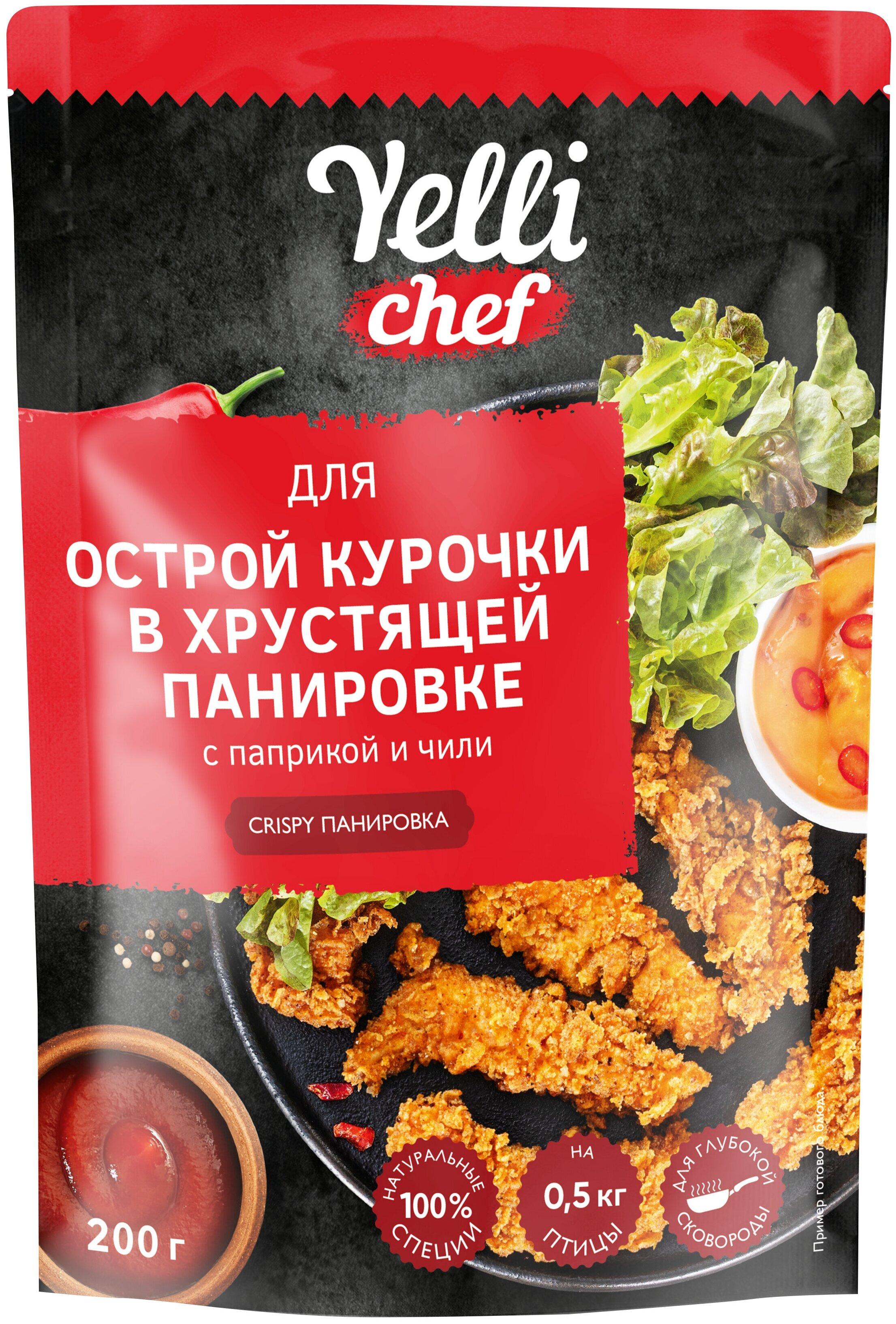 Панировка Yelli Chef CRISPY Для острой курочки в хрустящей панировке с паприкой и чили 200 гр., дой-пак