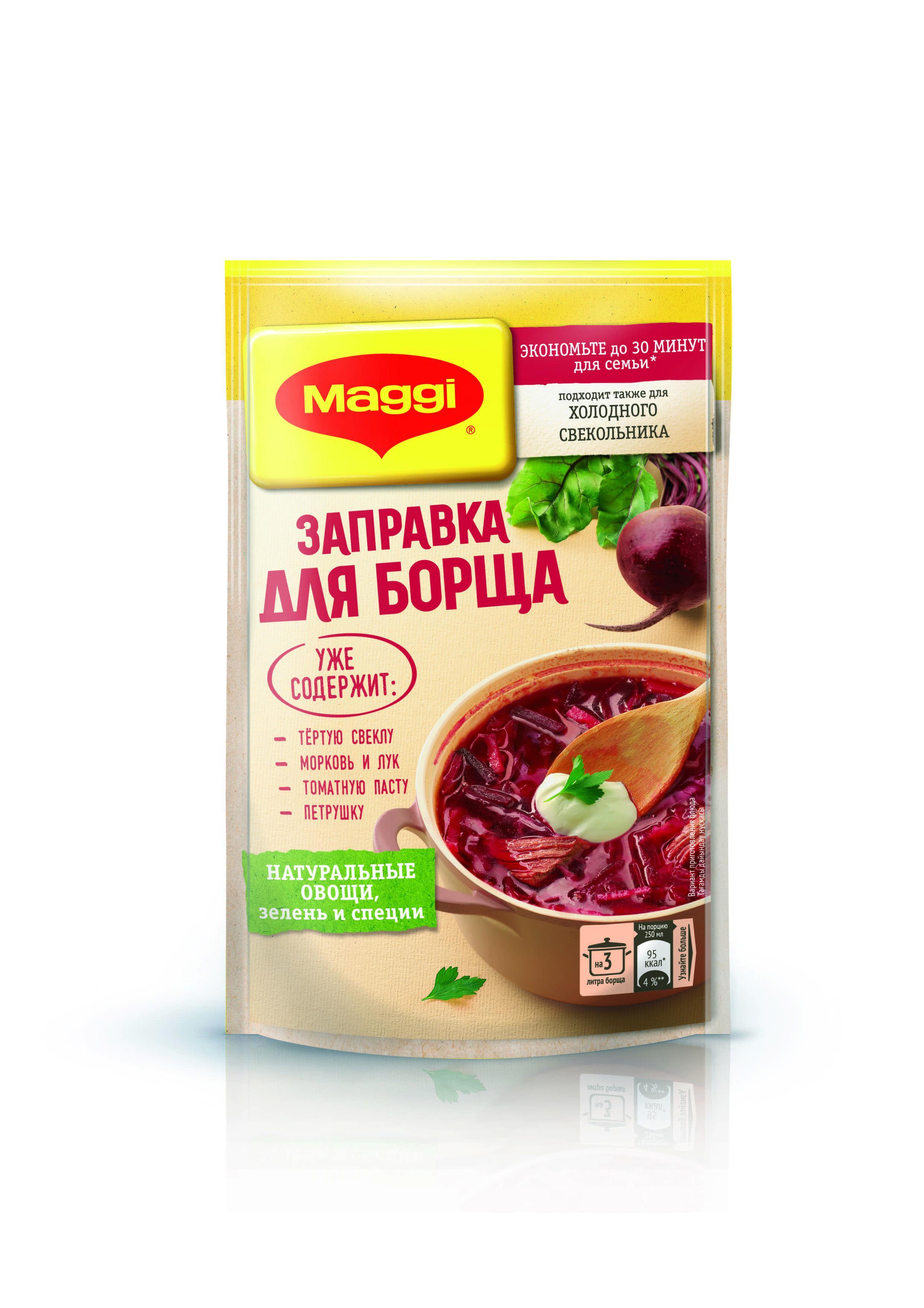 Заправка MAGGI для борща 250 гр., дой-пак