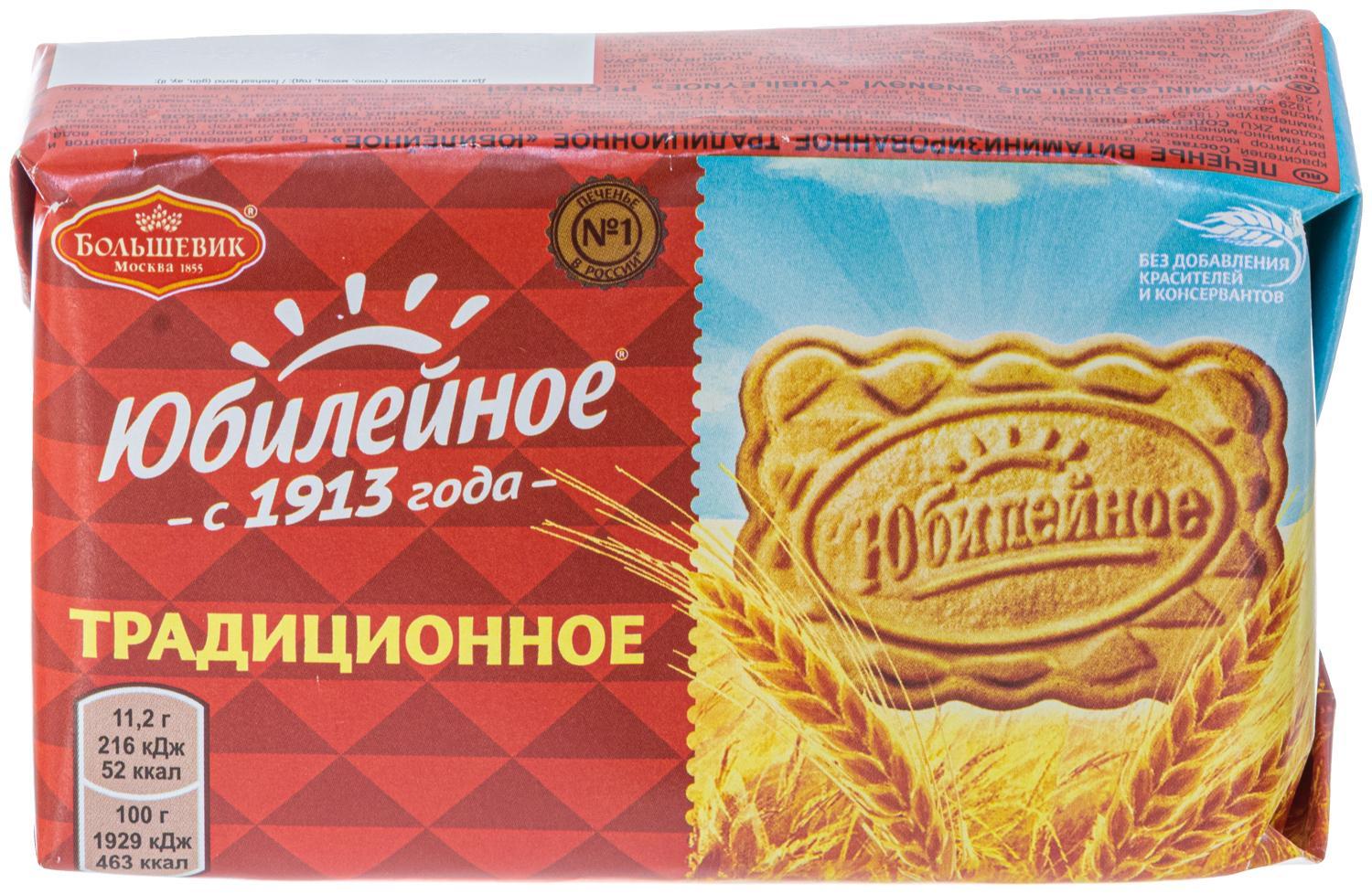 Печенье Юбилейное витаминизированное традиционное 134 гр., картон