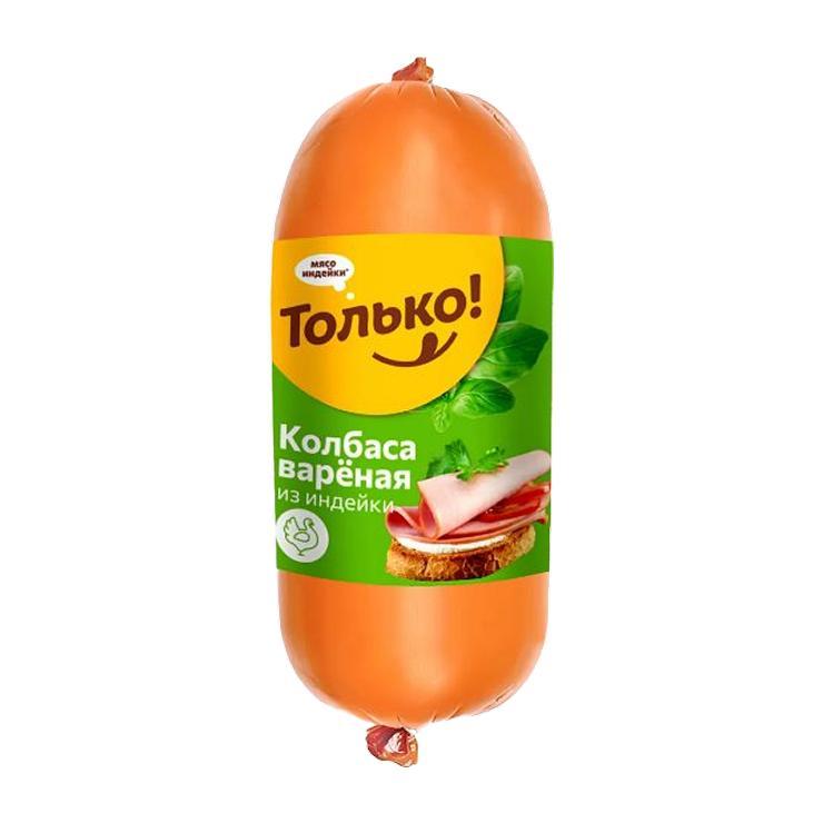 Колбаса Только! вареная из индейки 400 гр., полиамид