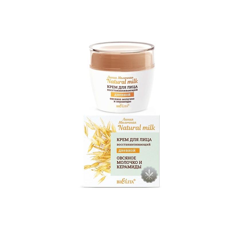 Крем для лица Bielita Natural milk Молочная  восстанавливающий дневной овсяное молочко и керамиды 50 мл., картон