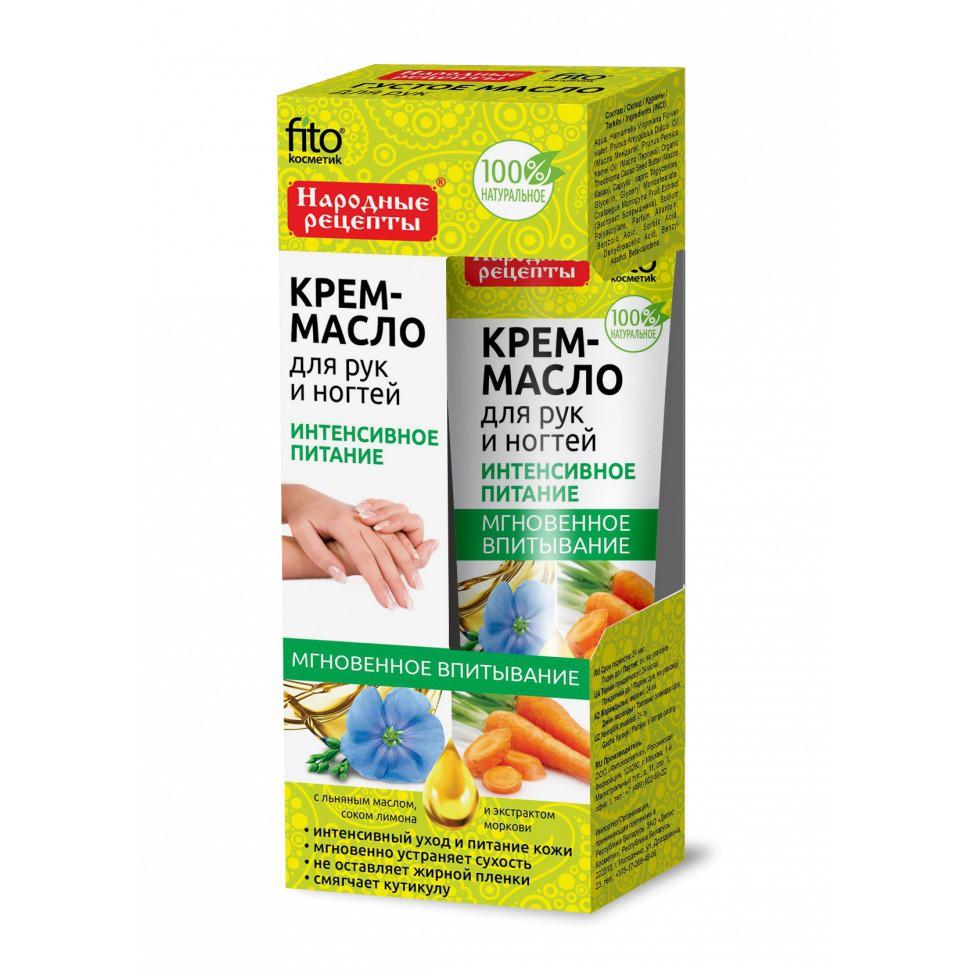 Крем Fitoкосметик для рук и ногтей Интенсивное Питание с маслом и соком лимона 45 гр., картон