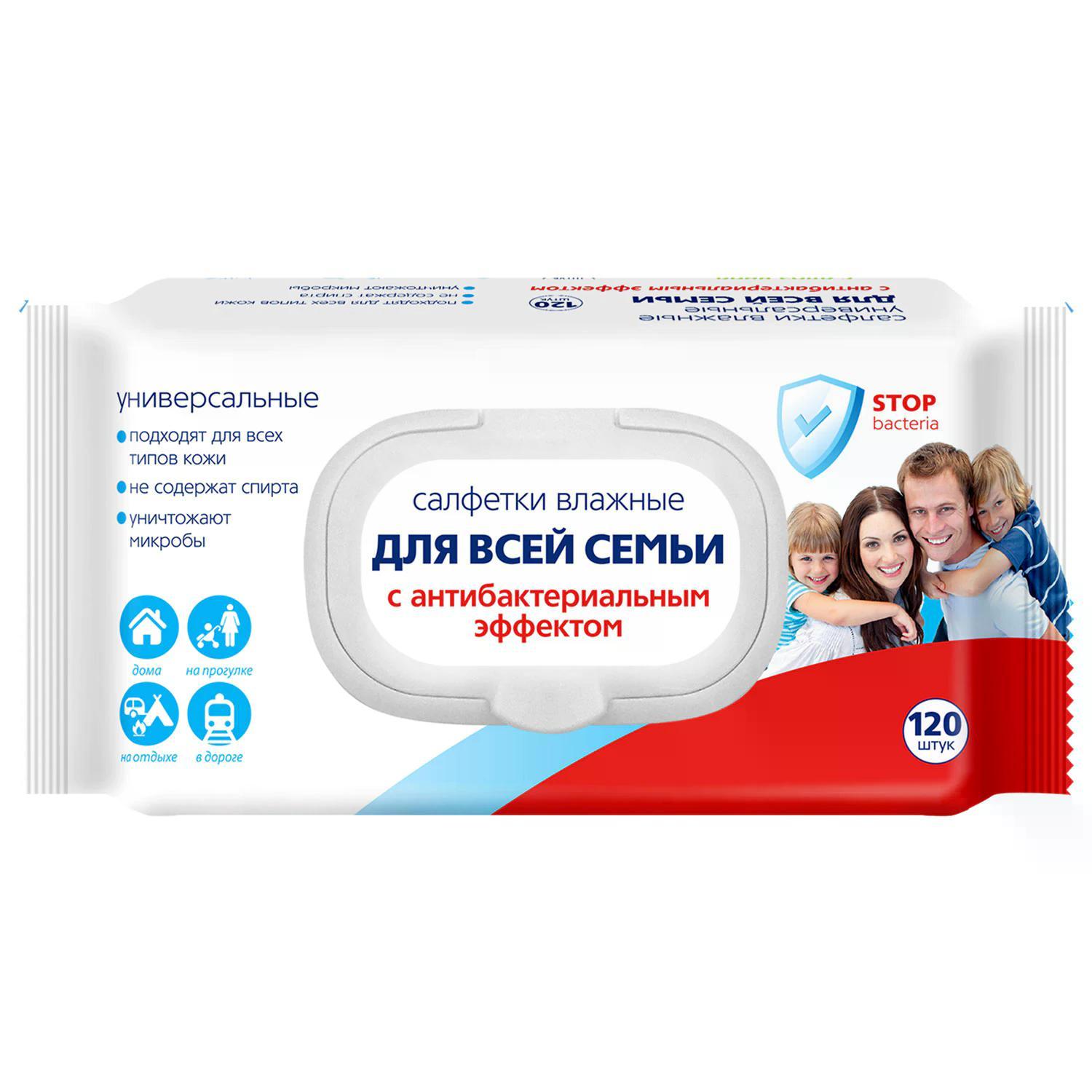 Влажные салфетки Авангард Для всей семьи антибактериальные 120 шт., флоу-пак