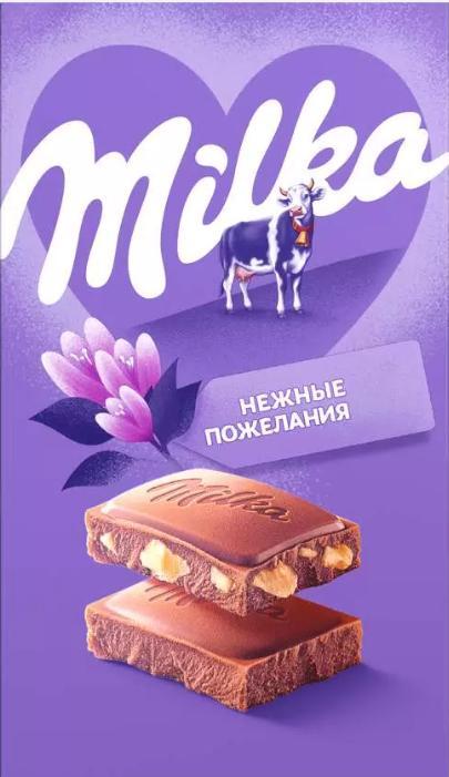 Набор шоколада молочного Milka Открытка с пожеланиями 160 гр., картон
