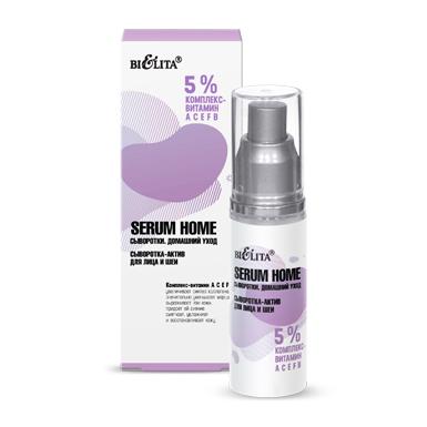 Сыворотка-актив Bielita Serum Home для лица и шеи 5% комплекс- витамин 30 мл., картон