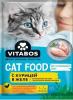 Корм Vitabos для стерилизованных кошек с курицей 85 гр., дой-пак