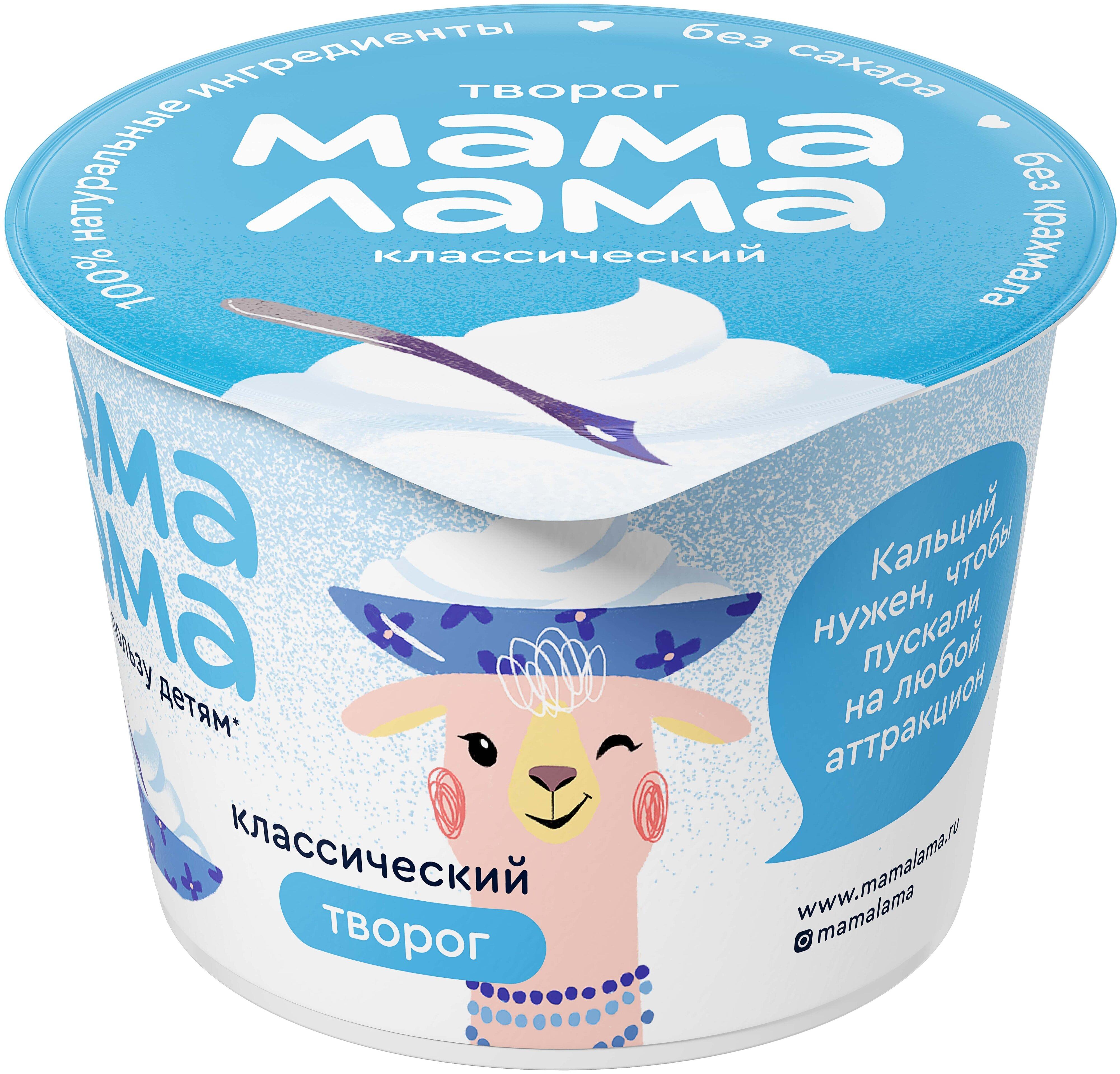 Творог Мама Лама классический 4,5% 100 гр., стакан