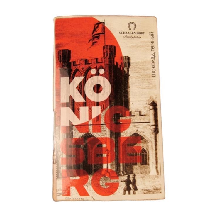 Шоколад ШААКЕН ДОРФ Konigsberg темный 55% открытка 100 гр., картон