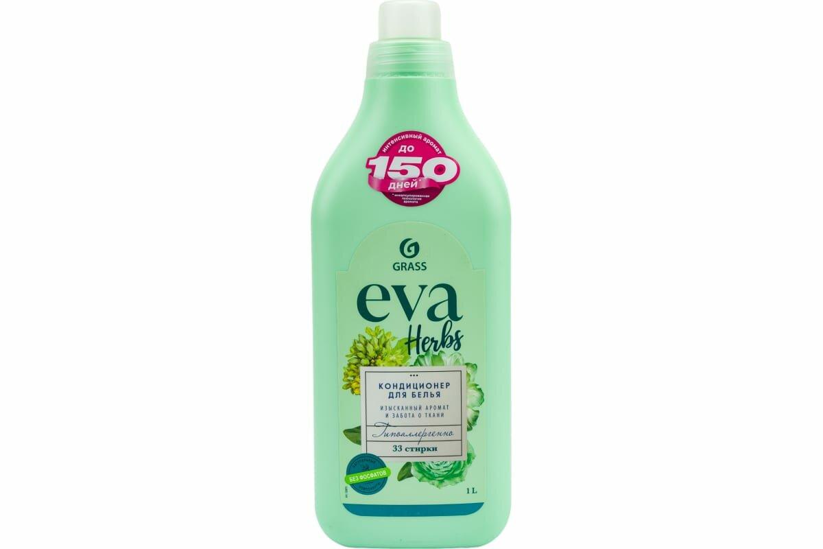 Кондиционер для белья GRASS концентрированный EVA herbs 1 л., флакон