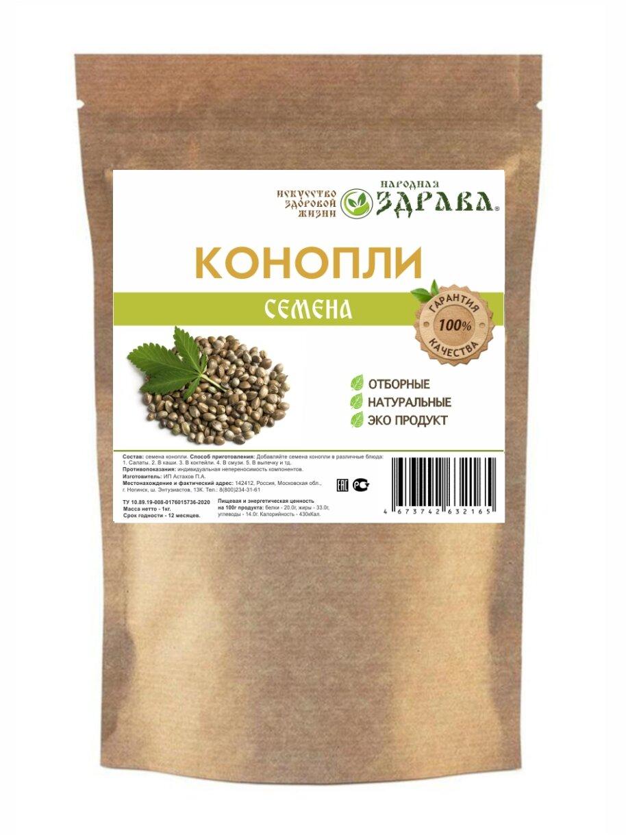 Семена конопли Народная Здрава 1 кг., крафт