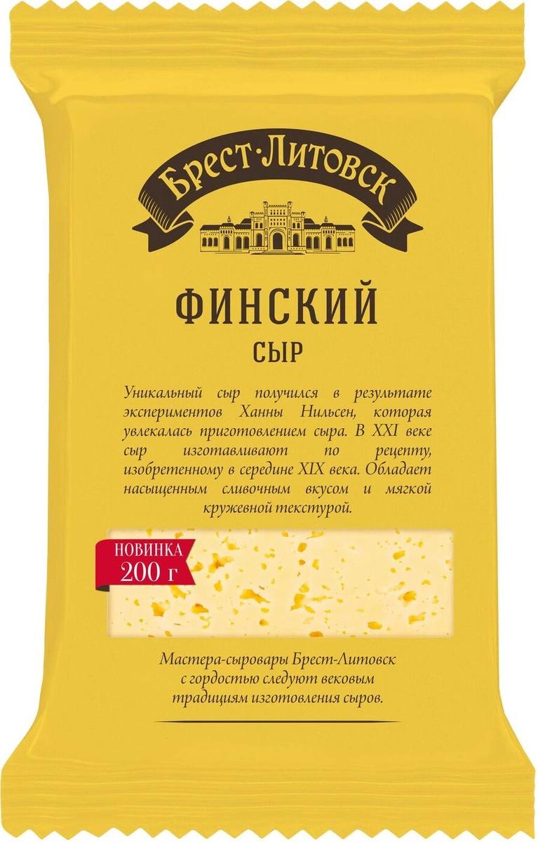Сыр Брест-Литовск Финский полутвердый 45% 200 гр., флоу-пак