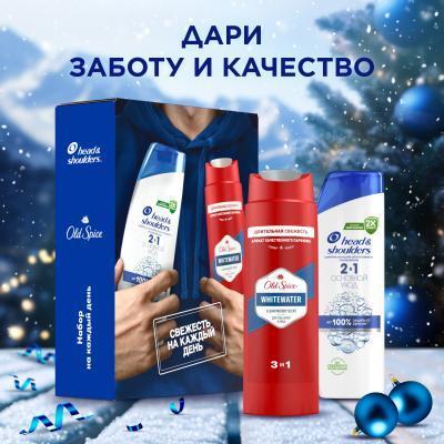 Набор подарочный Head&Shoulders + Old Spice (шампунь основной уход 2 в 1 200 мл. + гель для душа/шампунь Whitewater 250 мл.), картон