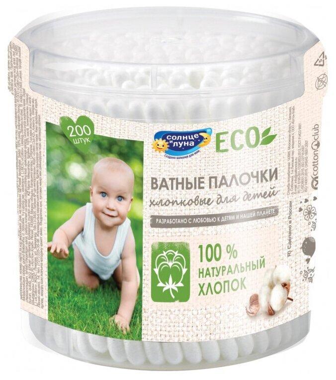 Ватные палочки для детей Солнце и Луна Еco 200 шт., ПЭТ