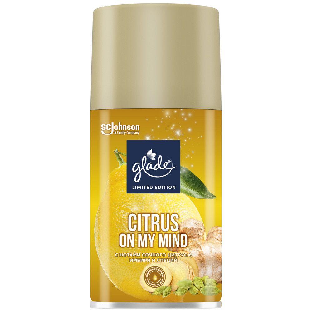 Освежитель воздуха Glade Automatic Запасной баллон Citrus On my Mind 269 мл., баллон