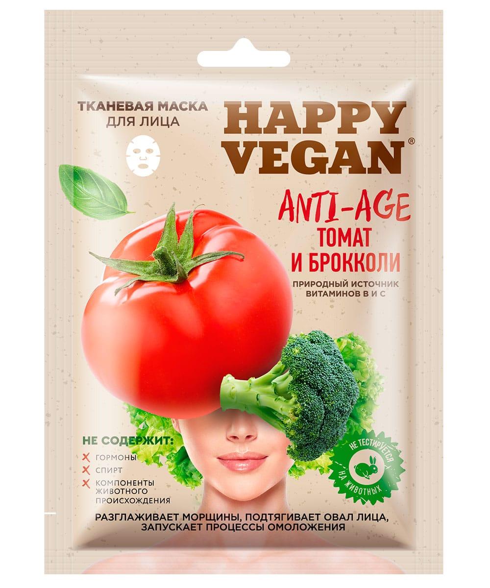 Маска для лица Happy Vegan, тканевая, Томат и брокколи, питательная, 25 мл., пакет