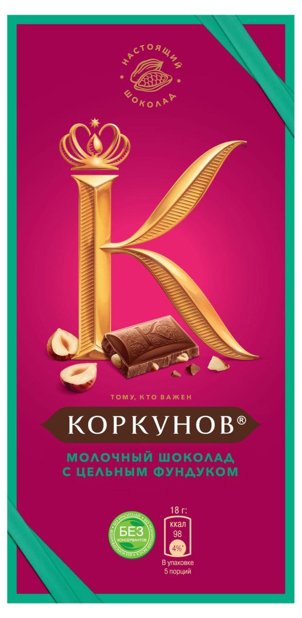 Шоколад Коркунов молочный с цельным фундуком 90 гр., картон