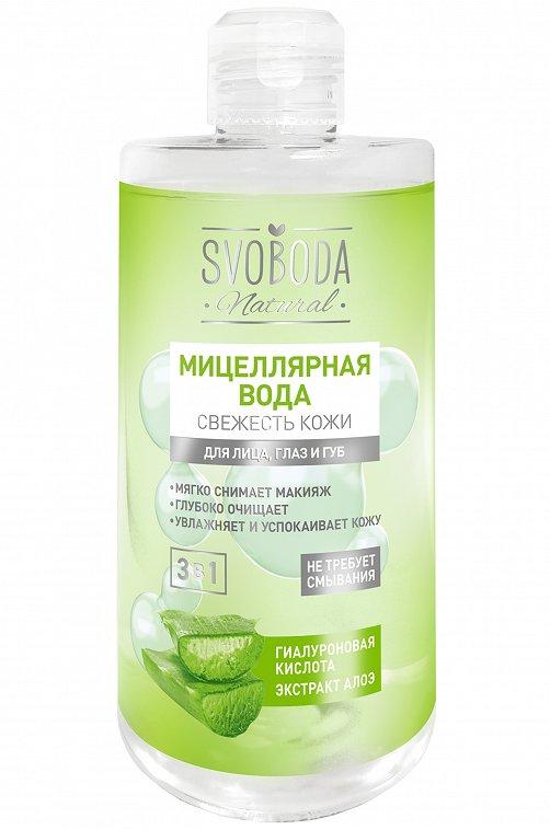 Мицеллярная вода Svoboda natural свежесть кожи для лица глаз и губ, 430 мл., ПЭТ