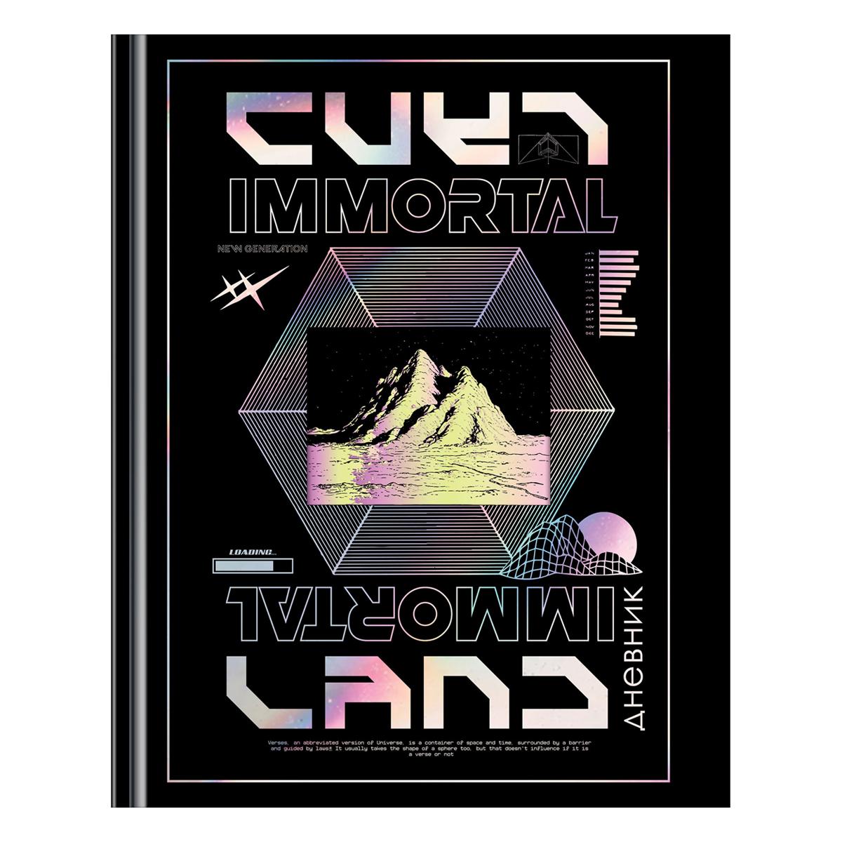 Дневник Greenwich Line Immortal land 1-11 классы 48 листов твердый дизайнерская бумага вырубка печать тиснение фольгой тонированный блок ляссе., пакет