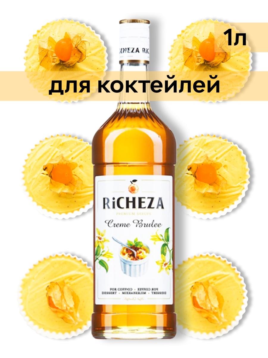 Сироп RiCHEZA Крем-Брюле, 1 л., стекло