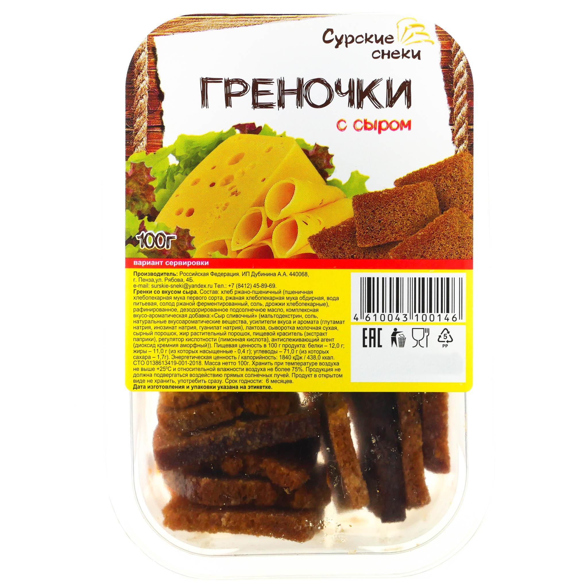 Гренки Сурские снеки Сыр 100 гр., лоток