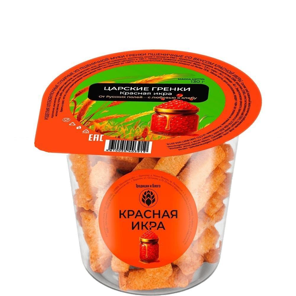 Гренки пшеничные красная икра 130 гр., ПЭТ