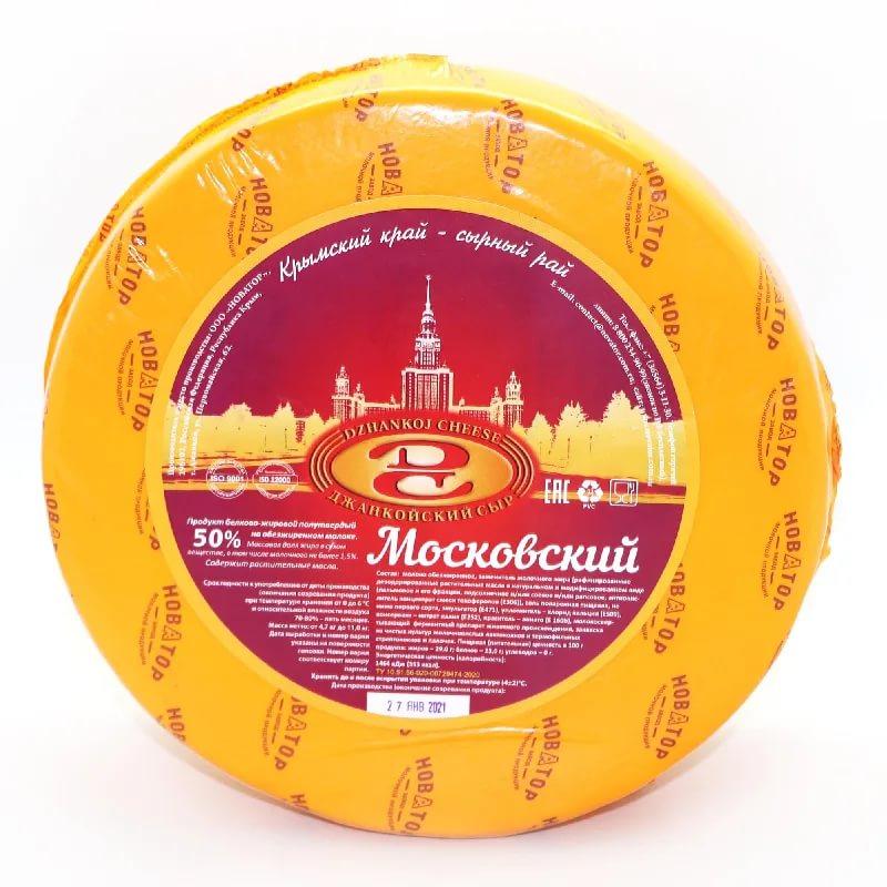 Сыр Джанкойский сыр, Московский 50%, 7 кг., в/у