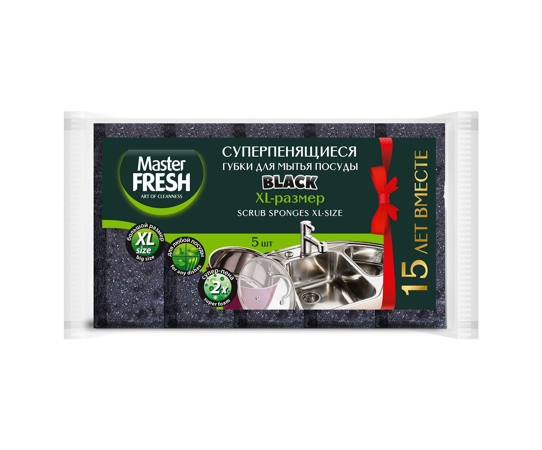 Губки для посуды Master Fresh Black XL bubble-поролон 5 шт., флоу-пак