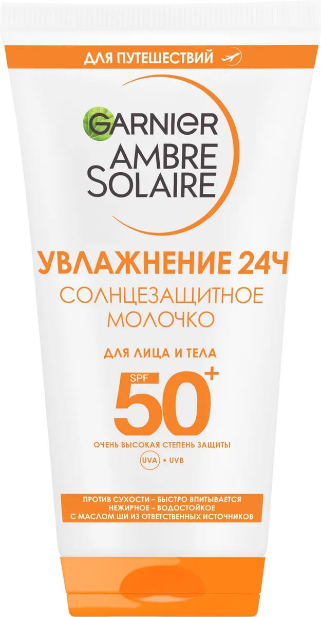 Молочко солнцезащитное Garnier Ambre Solaireд/чувствит. SPF 50+, 50 мл., ПЭТ