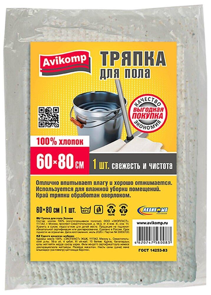 Тряпка для пола Avikomp 60х80 см., флоу-пак