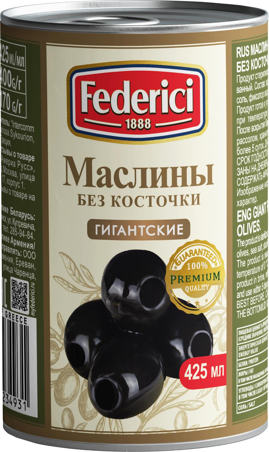 Оливки Federici гигантские без косточки 400 гр., ж/б