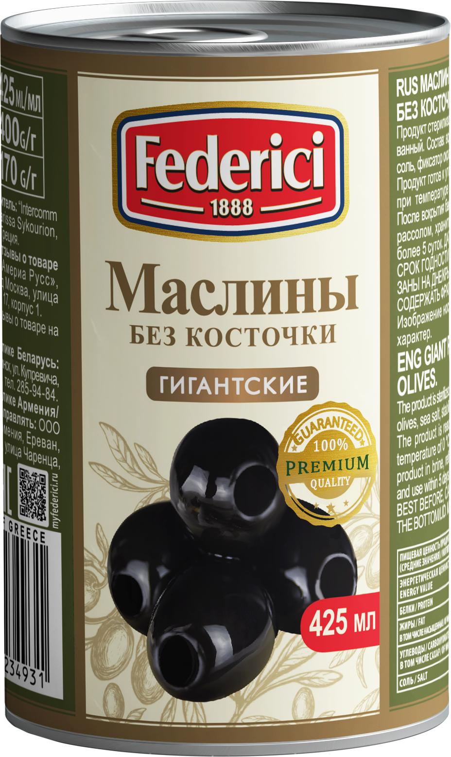 Оливки Federici Гигантские без косточки, 400 гр., ж/б