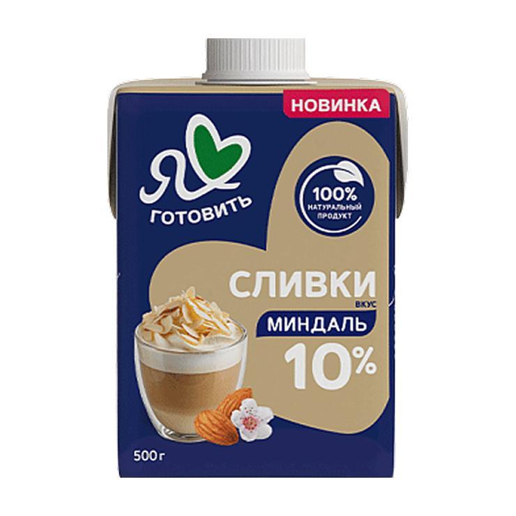 Сливки питьевые ультрапастеризованные Я люблю готовить миндаль мдж 10%  500 гр., тетра-пак
