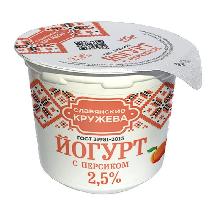 Йогурт Славянские Кружева с персиком 2,5% 125 гр., стакан