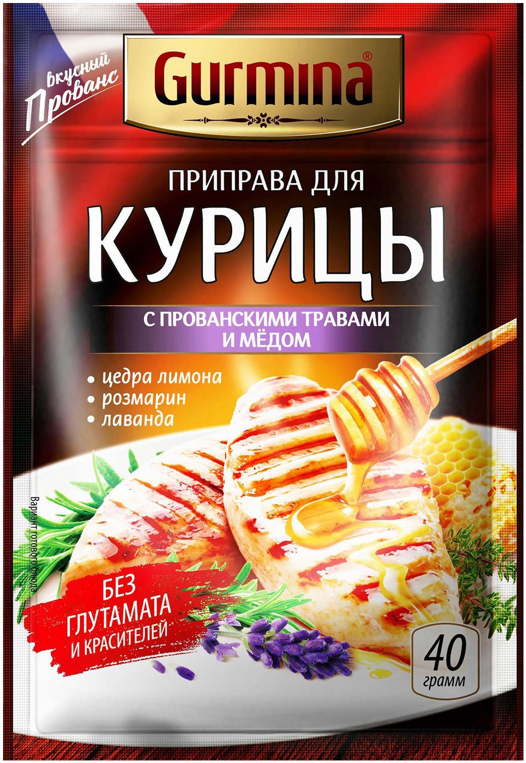 Приправа GURMINA для курицы с прованскими травами и медом 40 гр., саше