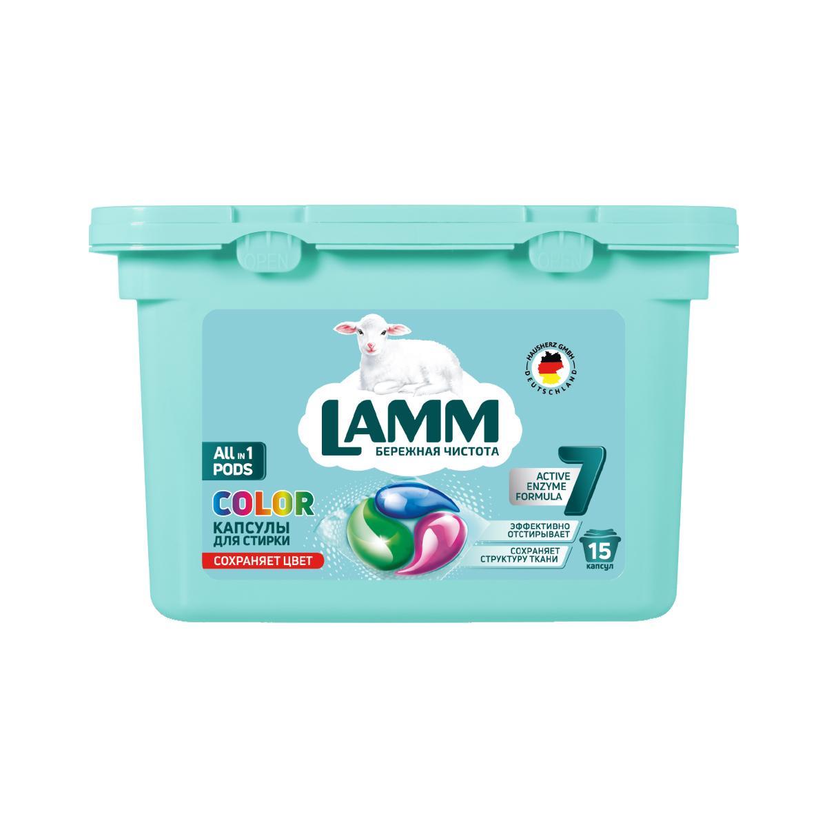 Капсулы для стирки LAMM Color 15 шт., ПЭТ