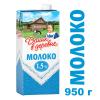 Молоко Домик в Деревне ультрапастеризованное 1,5% 950 гр., тетра-пак