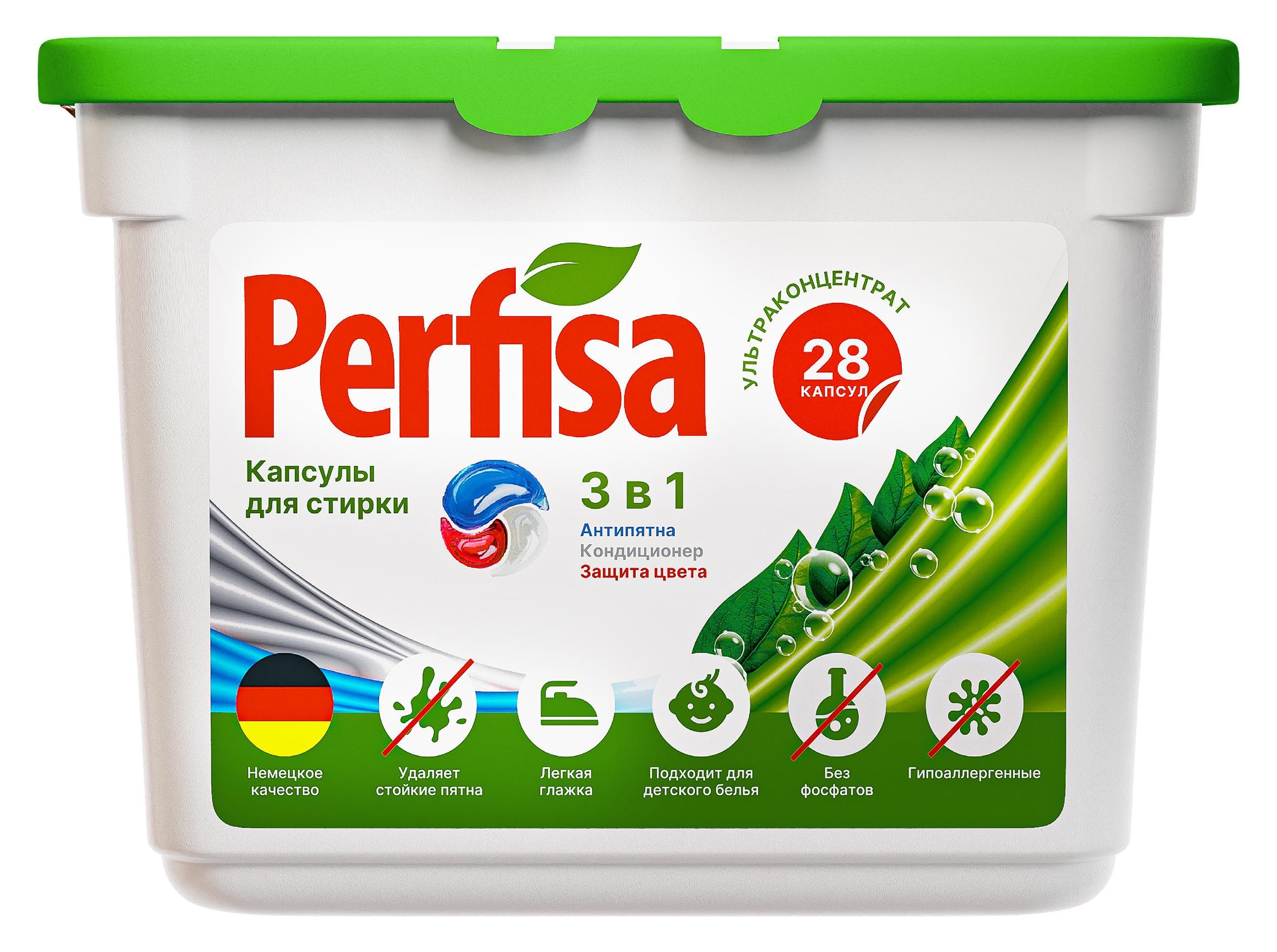 Капсулы для стирки Perfisa 3в1 бокс 28 штук 420 гр., ПЭТ