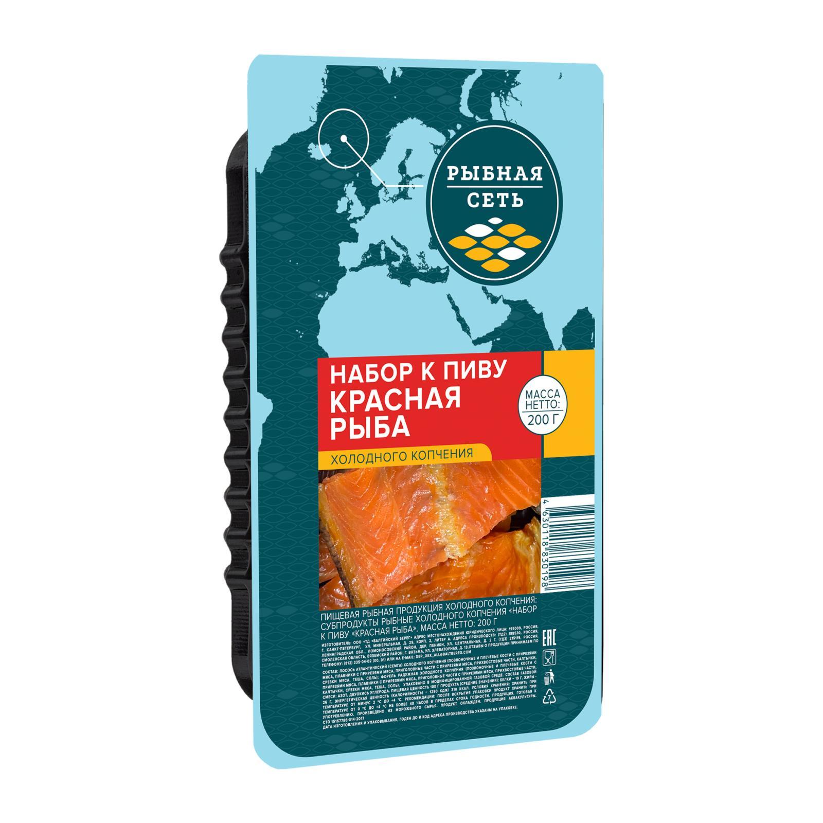 Набор рыбный к пиву Рыбная сеть Красная рыба холодного копчения 200 гр., пластик