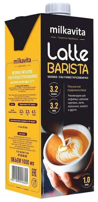 Молоко Barista milkavita latte 3,2% 1 л., тетра-пак