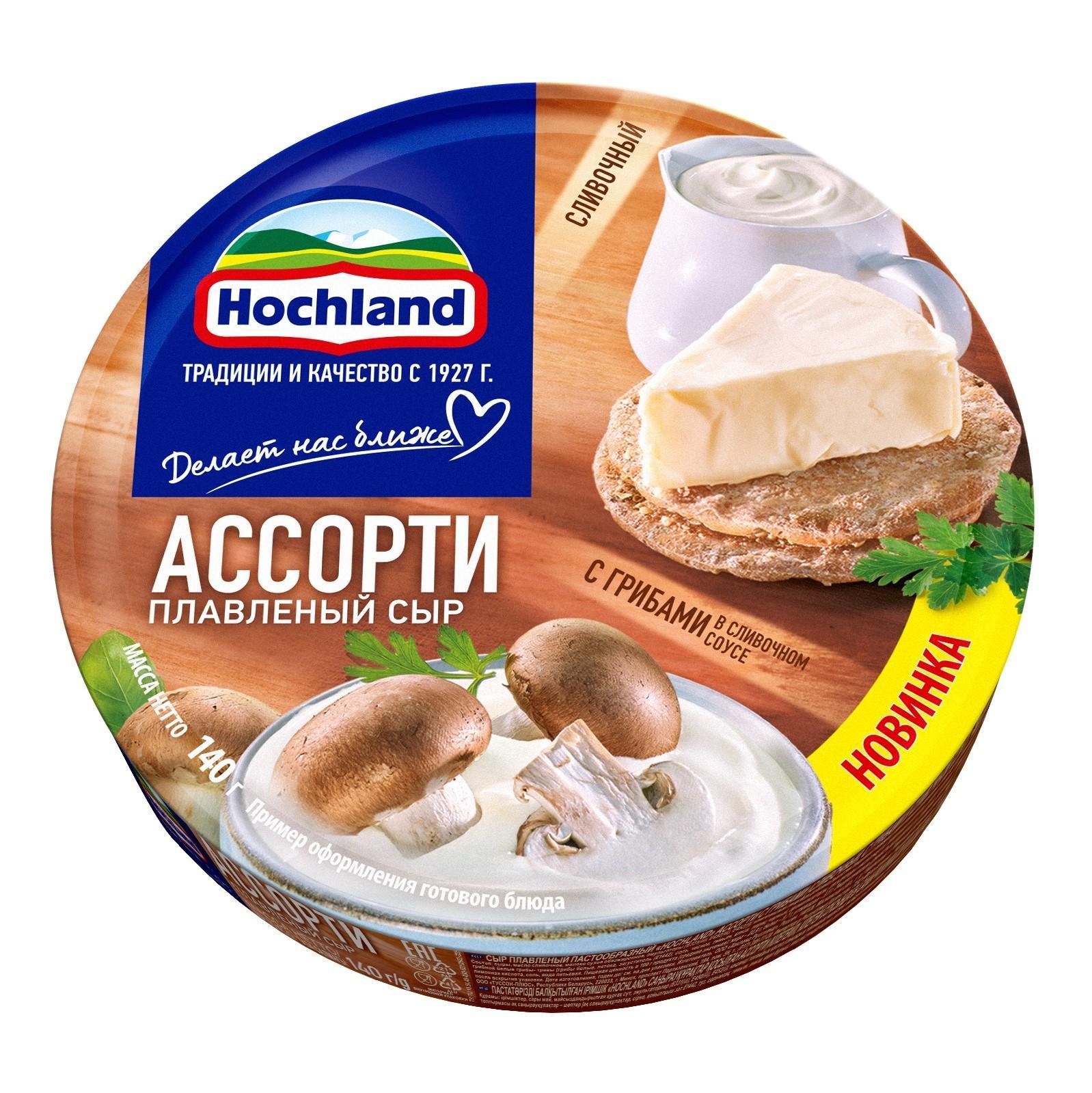 Сыр плавленый Hochland ассорти: сливочный, с грибами в сливочном соусе, порционный, 50%, 140 гр., картон