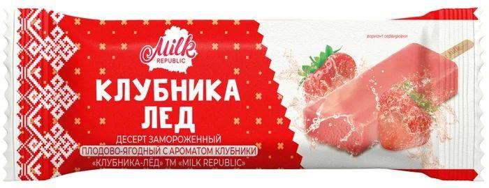 Фруктовый лед MILK REPUBLIC Белорусский пломбир клубника 90 гр., флоу-пак